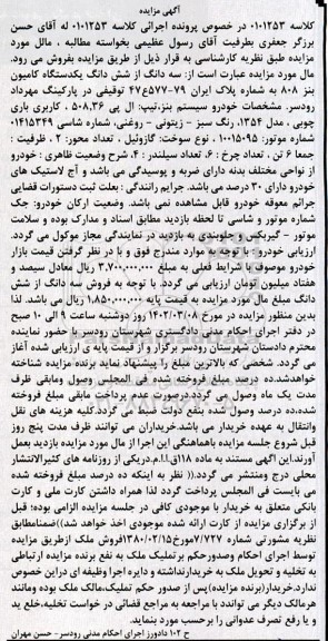  مزایده فروش یک دستگاه کامیون بنز 808 مدل 1354 به رنگ سبز
