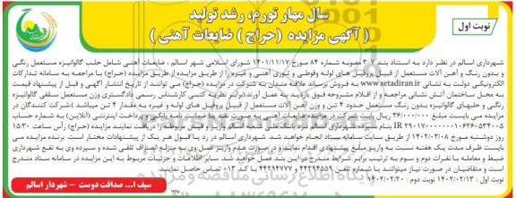 مزایده (حراج) ضایعات آهنی