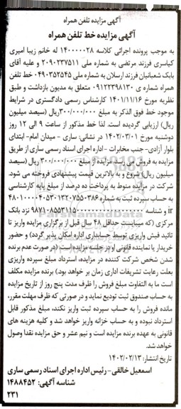 مزایده خط تلفن همراه 09122398130