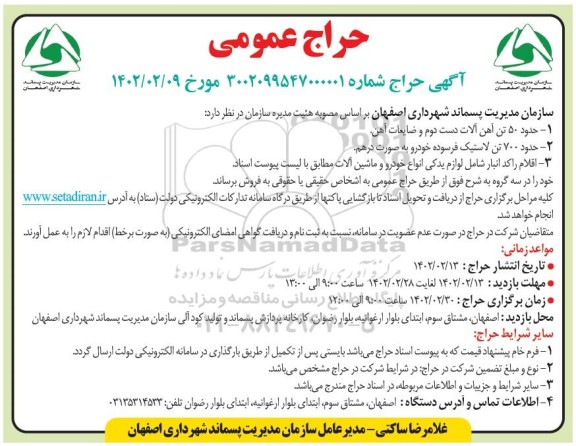 حراج عمومی حدود 50 تن آهن آلات دست دوم و ضایعات آهن ...