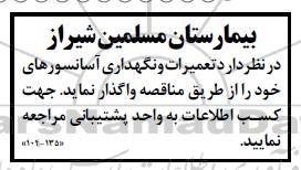 مناقصه تعمیرات و نگهداری آسانسورها