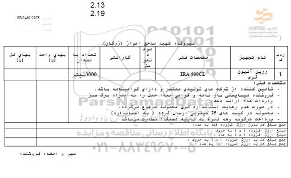 استعلام رزین آنیون قوی