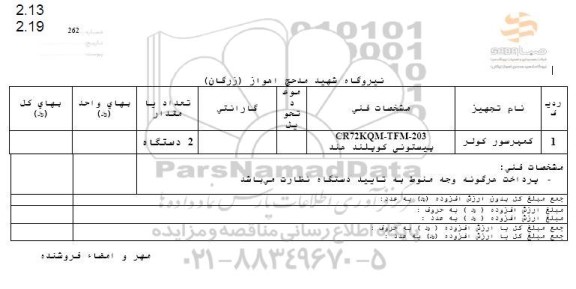 استعلام کمپرسور کولر 