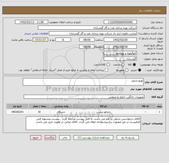 استعلام توربو شارژر