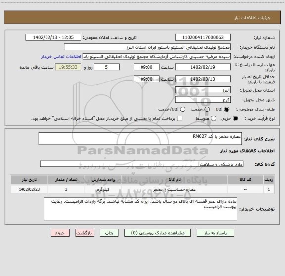 استعلام عصاره مخمر با کد RM027