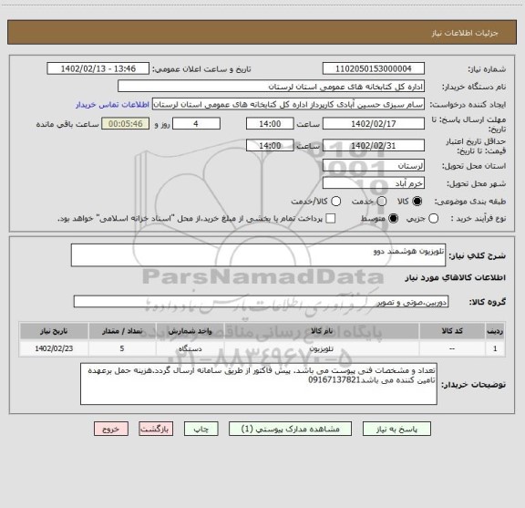 استعلام تلویزیون هوشمند دوو