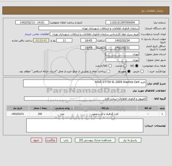 استعلام خرید ASUS GT730 SL 2GD5 Graphics Card