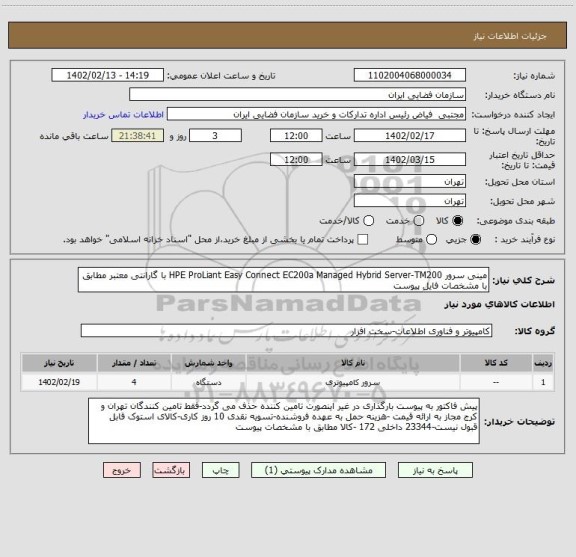 استعلام مینی سرور HPE ProLiant Easy Connect EC200a Managed Hybrid Server-TM200 با گارانتی معتبر مطابق با مشخصات فایل پیوست