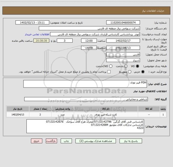 استعلام PDH فیبر نوری