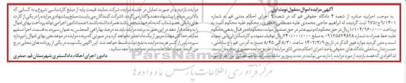  مزایده خط همراه به شماره 09125524828 