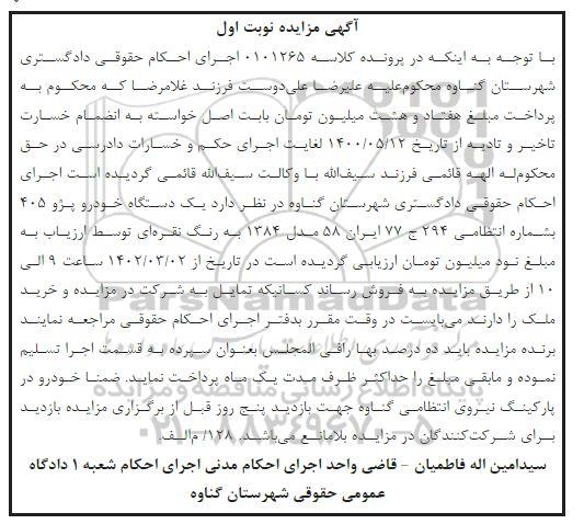 مزایده فروش خودرو پژو 405