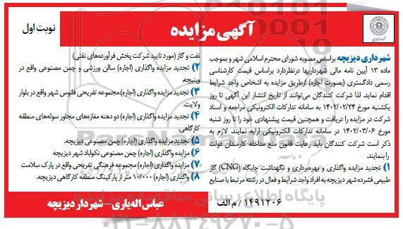 مزایده واگذاری و بهره برداری و نگهداشت جایگاه (CNG) گاز طبیعی...