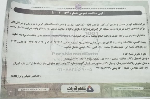 مناقصه کار احداث انبار اسلب...- نوبت دوم