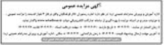 مزایده اجاره رستوران