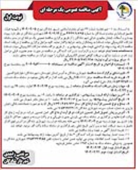 مزایده واگذاری 7 قطعه باغ و زمین وقفی 