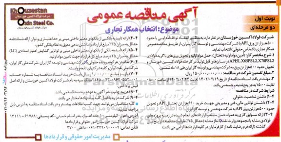 مناقصه تامین مواد اولیه (تختال)، حمل مواد اولیه و تحویل ورق‌های