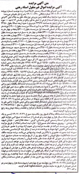 مزایده یک قطعه زمین مزروعی 