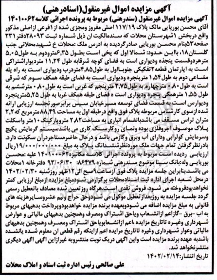 مزایده فروش ملک مجزی از 1 اصلی