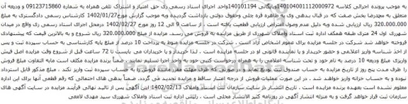 آگهی مزایده حق امتیاز و اشتراک تلفن همراه
