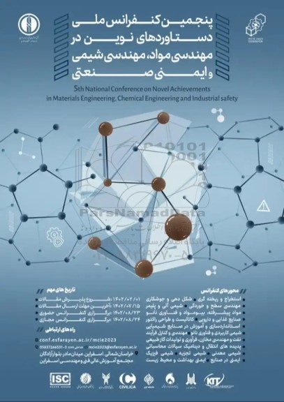 پنجمین کنفرانس ملی دستاوردهای نوین در مهندس مواد ، مهندسی شیمی و ایمنی صنعتی
