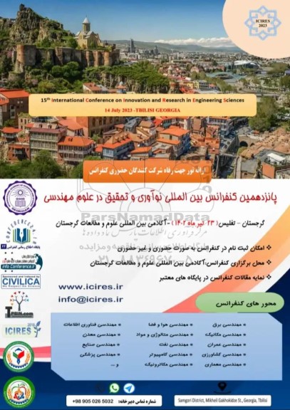  پانزدهمین کنفرانس بین المللی نوآوری و تحقیق در علوم مهندسی