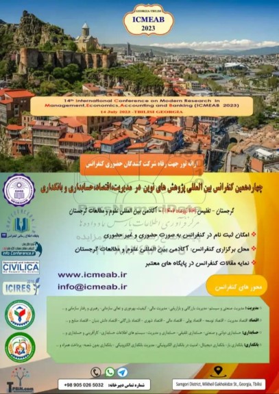 چهاردهمین کنفرانس بین المللی پژوهش های نوین در مدیریت اقتصاد حسابداری و بانکداری