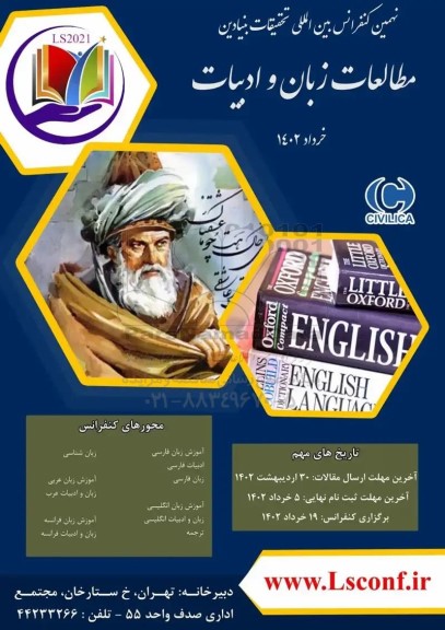 نهمین کنفرانس بین المللی تحقیقات بنیادین