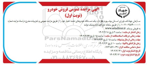 آگهی عمومی فروش خودرو