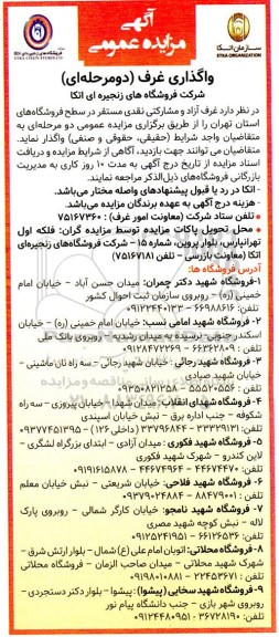 مزایده واگذاری غرف