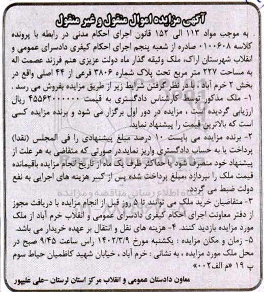 مزایده ملک مساحت 227 مترمربع پلاک شماره 3806 فرعی