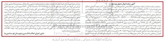 مزایده فروش یکدستگاه سواری پژو پارس تیپ xu7 مدل 1393 