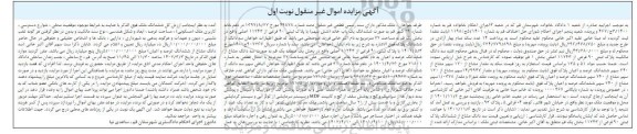 مزایده ملک با پلاک ثبتی 90 فرعی از 11243 اصلی