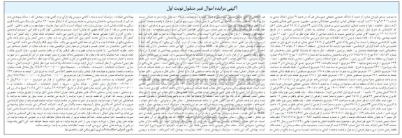مزایده فروش پلاک ثبتی 34 فرعی از 2518 اصلی