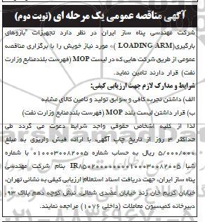 مناقصه تجهیزات بازوهای بارگیری  loading arm 