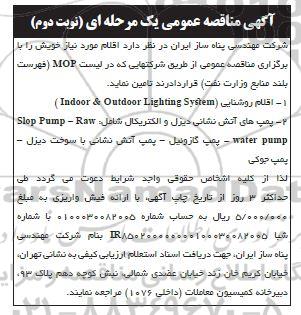 مناقصه  اقلام روشنایی indoor & outdoor lighting system....