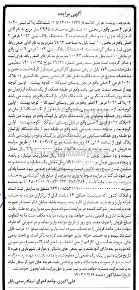 مزایده ملک به مساحت 24.95 مترمربع ....