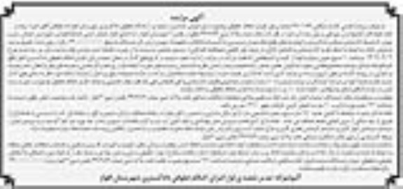 مزایده فروش ششدانگ عرصه و اعیان یکباب خانه مسکونی 