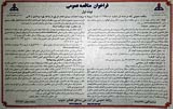 فراخوان مناقصه پروژه احداث سیستم اعلام حریق  در واحد بهره برداری نرگسی