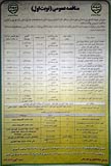 مناقصه عملیات اجرای تکمیل ایستگاه   پمپاژ اصلی طرح شبکه آبیاری تحت فشار .....
