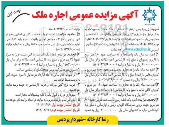 مزایده عمومی اجاره ملک