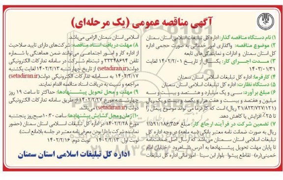 مناقصه واگذاری امور خدماتی به صورت حجمی - نوبت دوم