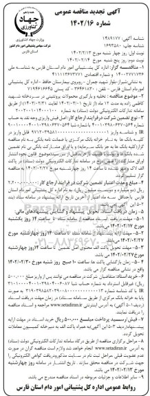 مناقصه تخلیه و بارگیری محمولات پروتئینی  - نوبت دوم