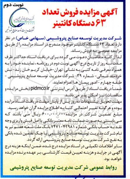 مزایده فروش تعداد 63 دستگاه کانتینر نوبت دوم