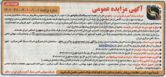 مزایده فروش تعداد 2 دستگاه اکسکاواتور مازاد