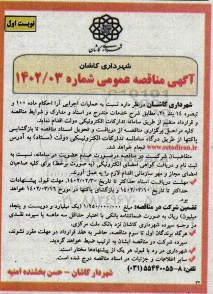 مناقصه عملیات اجرایی آرا