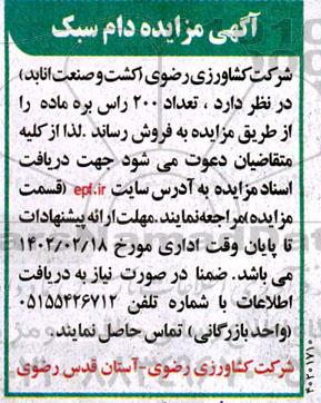 مزایده دام سبک