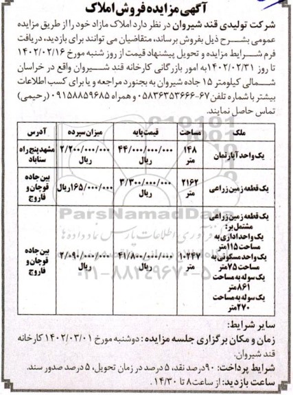 مزایده فروش املاک مازاد 148 و 2162 مترمربع 