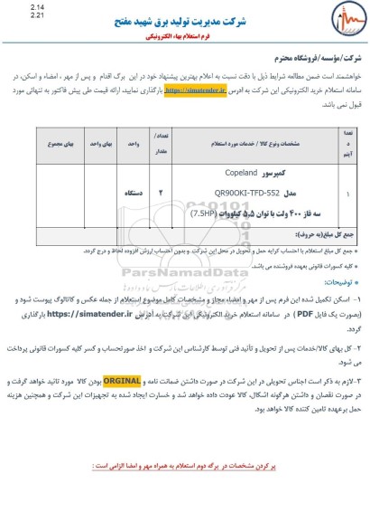 استعلام کمپرسور copeland 