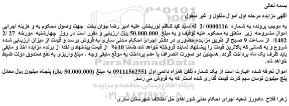 مزایده یک شماره تلفن همراه دائمی اول