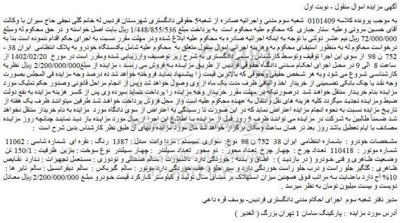 مزایده یک دستگاه سواری مزدا وانت مدل : 1387